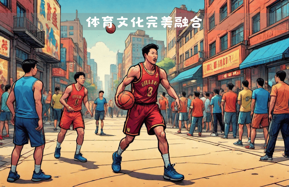 开云体育下载APP-特色篮球文化旅游节丰富多彩，带动城市文化与经济发展的简单介绍